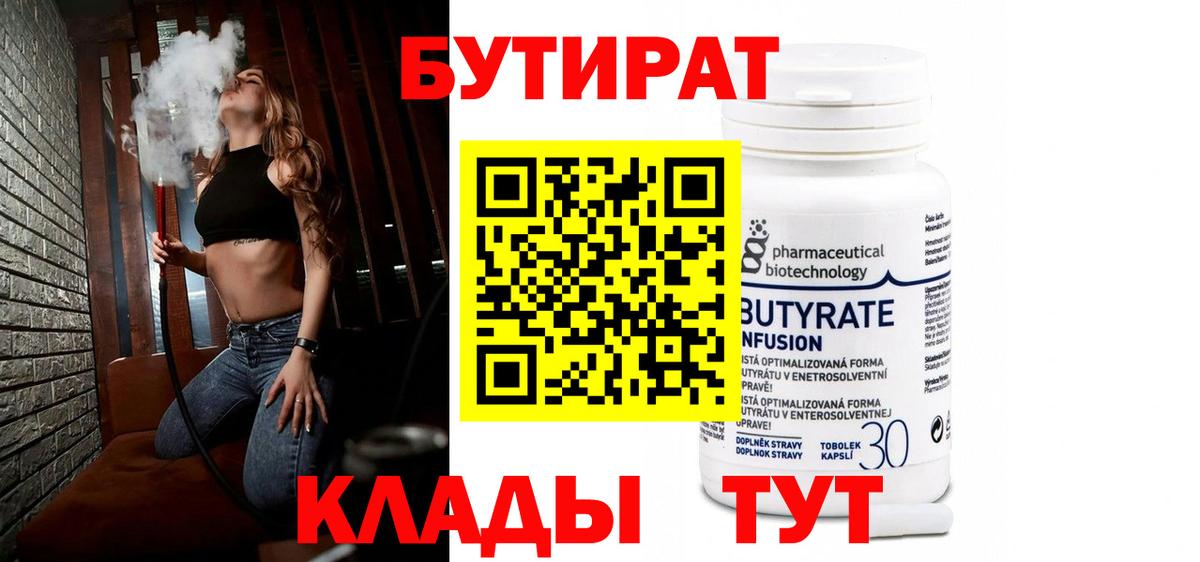 БУТИРАТ оксана Новодвинск