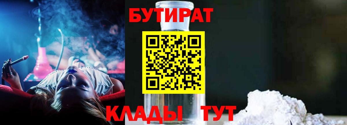 Бутират BDO  Вход с VPN  Бутират  Новодвинск 