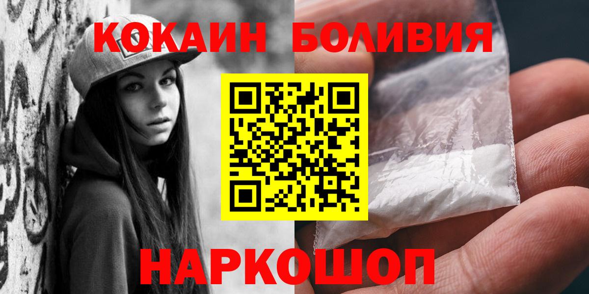 Новодвинск  Кокаин  Вход с VPN  Кокаин 98% 