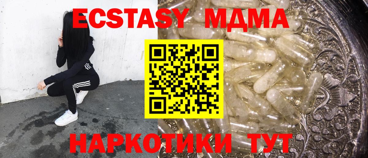 МДМА crystal  MDMA кристаллы  Вход с VPN  Новодвинск 