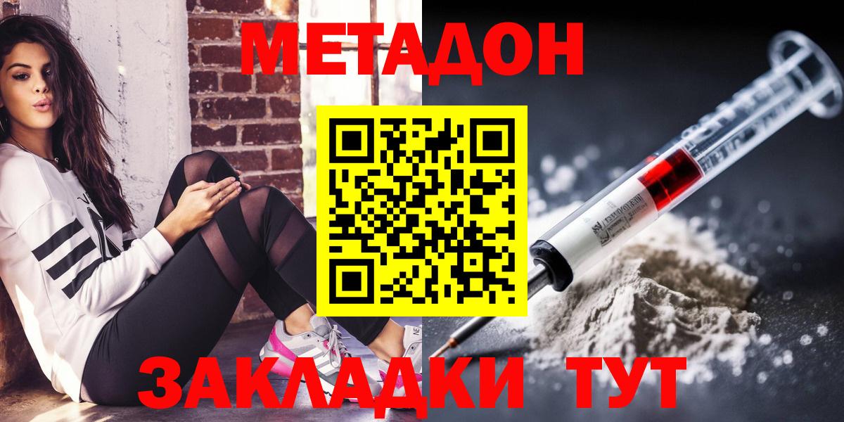 Метадон мёд Новодвинск