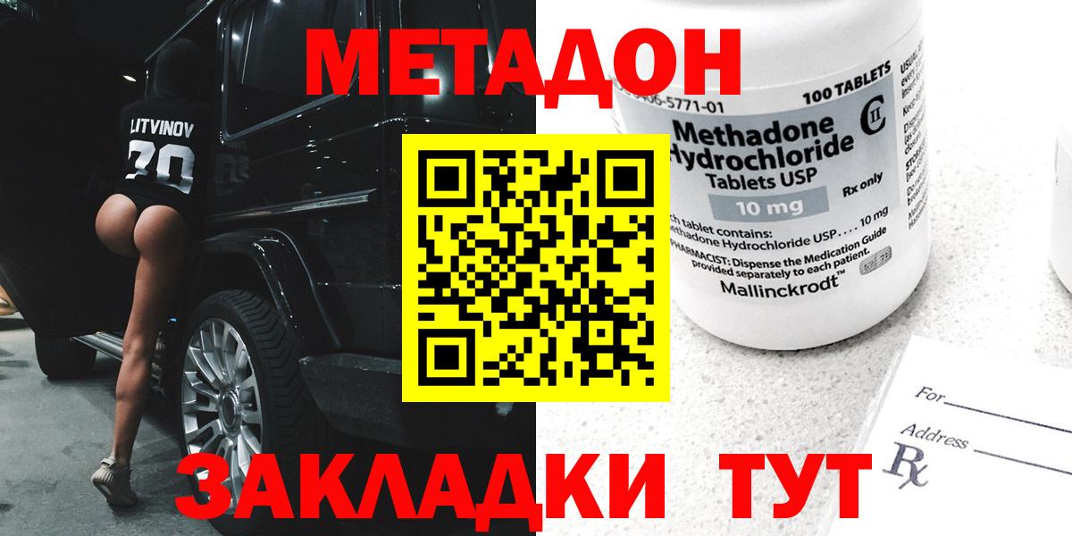 Новодвинск  Метадон VHQ  Вход с VPN  Метадон кристалл 